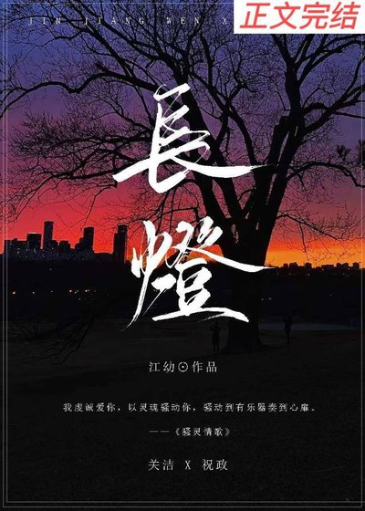 长灯