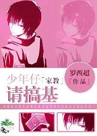 《(BL/家教同人)少年仔,請搞基》