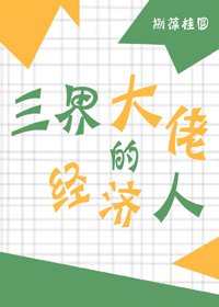 （BG/神话同人）三界大佬的经纪人[神话]