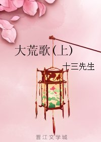 大荒歌(上)/冥冥之中独见晓