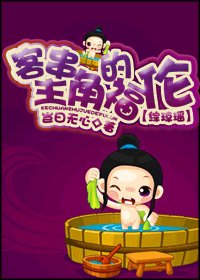 （还珠同人）客串主角的福伦