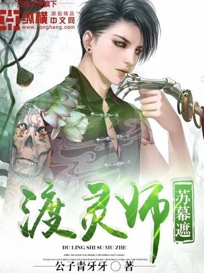 《渡灵师》