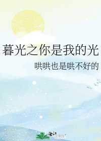 （暮光同人）暮光之你是我的光