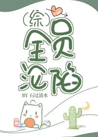 （BG/综漫同人）全员沦陷