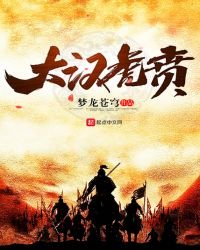 大汉虎贲