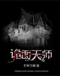 詭面天師