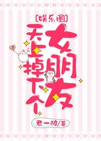 《天上掉下個女朋友》