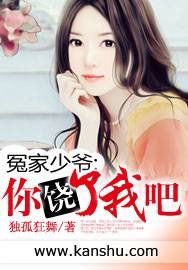 冤家少爷:你饶了我吧