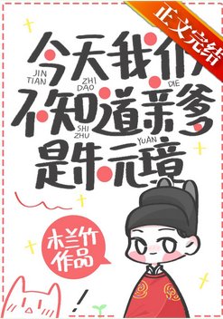 《今天我仍不知道亲爹是朱元璋》