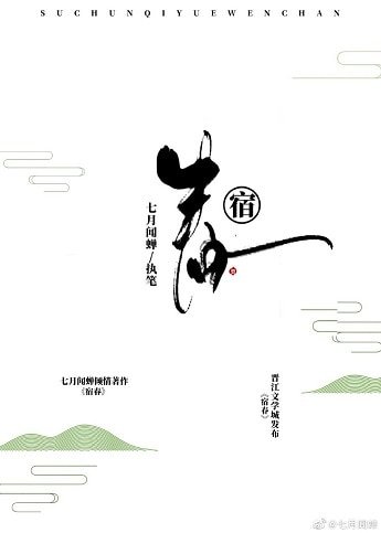 （凤求凰同人）宿春（凤囚凰）