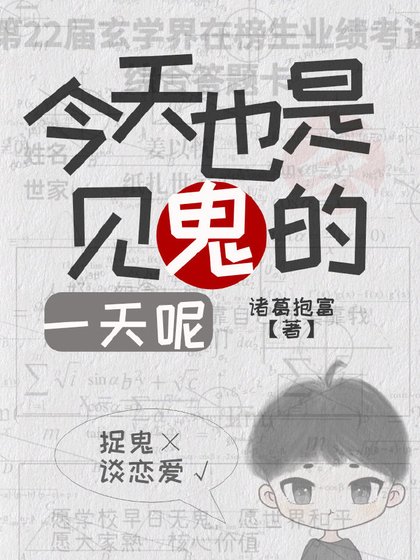 今天也是见阿飘的一天呢
