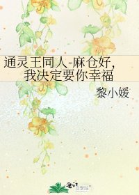 《通靈王同人-麻倉好,我決定要你幸福》