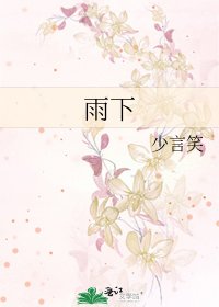 雨下