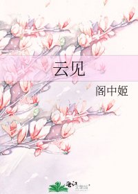 云见