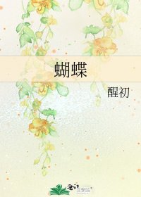 《蝴蝶》