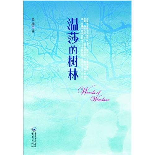 溫莎的樹林