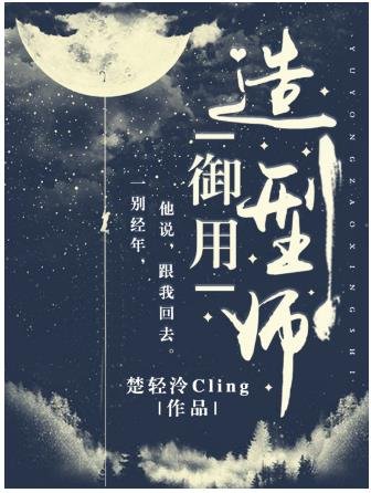 御用造型师