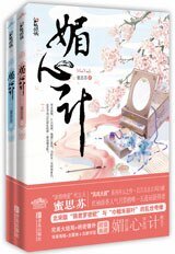 青楼秘史：媚心计