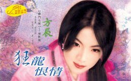 狂龙恨情（神门七剑之一）