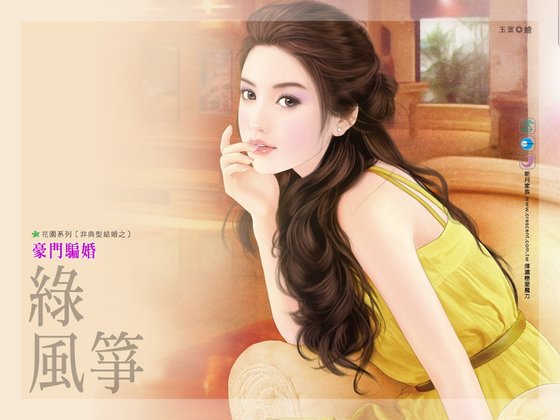 豪門騙婚（非典型結婚之一）