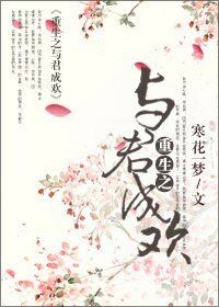 重生之與君成歡