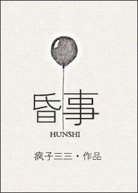 昏事